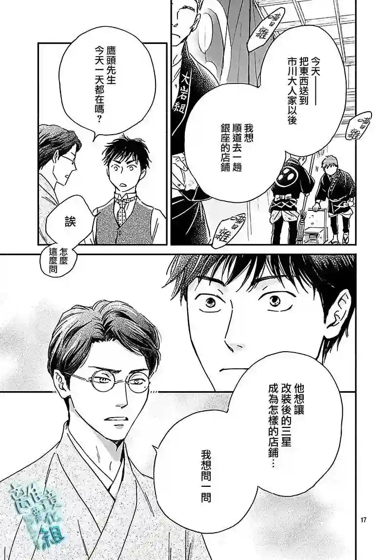 时光逝去 向桥而行第26话