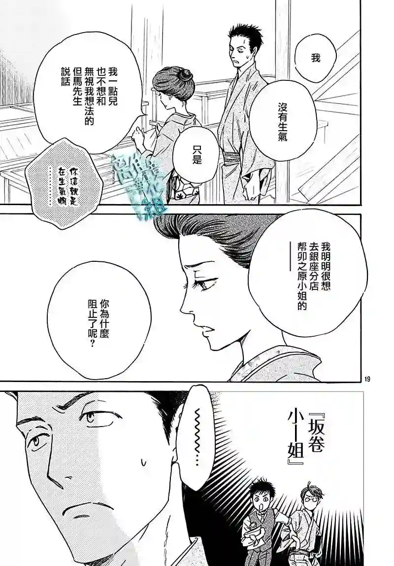 时光逝去 向桥而行第26话