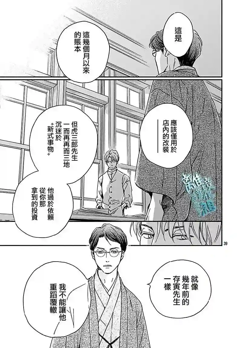 时光逝去 向桥而行第26话