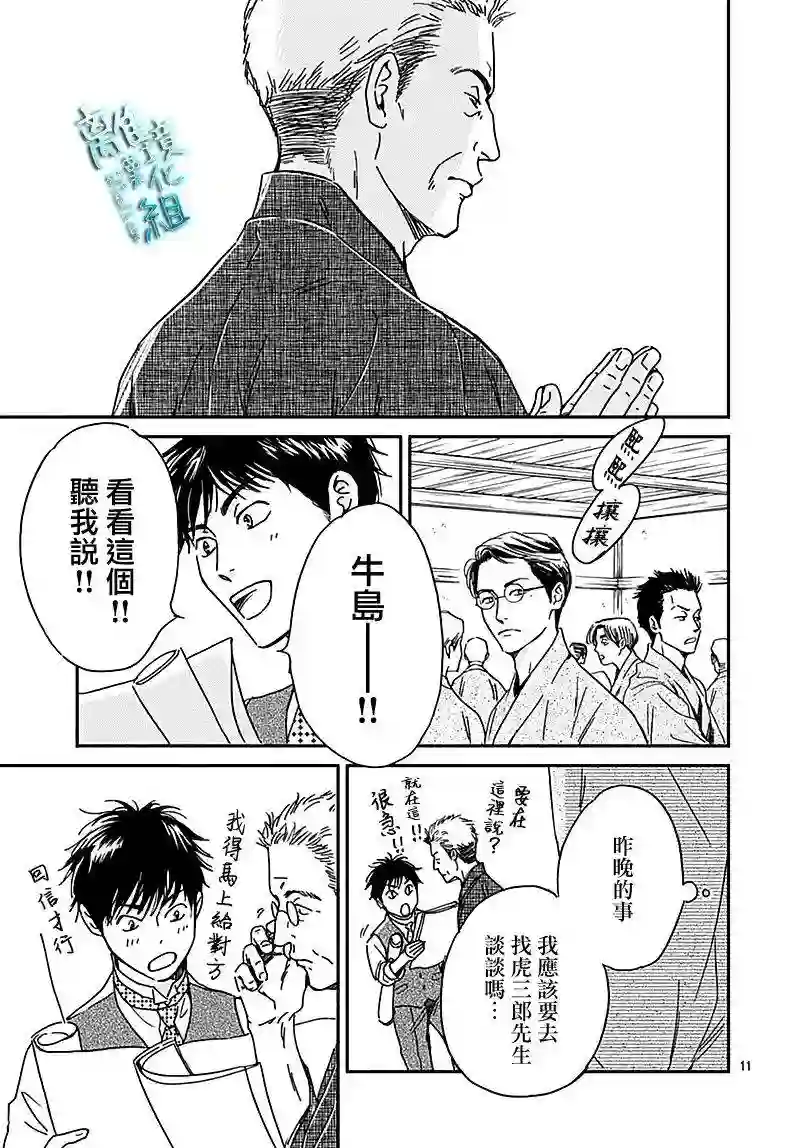 时光逝去 向桥而行第26话