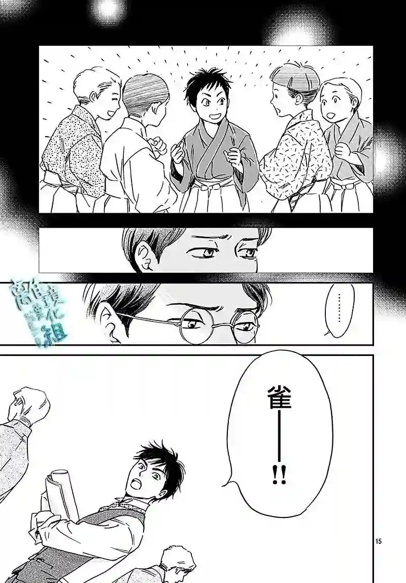 时光逝去 向桥而行第26话