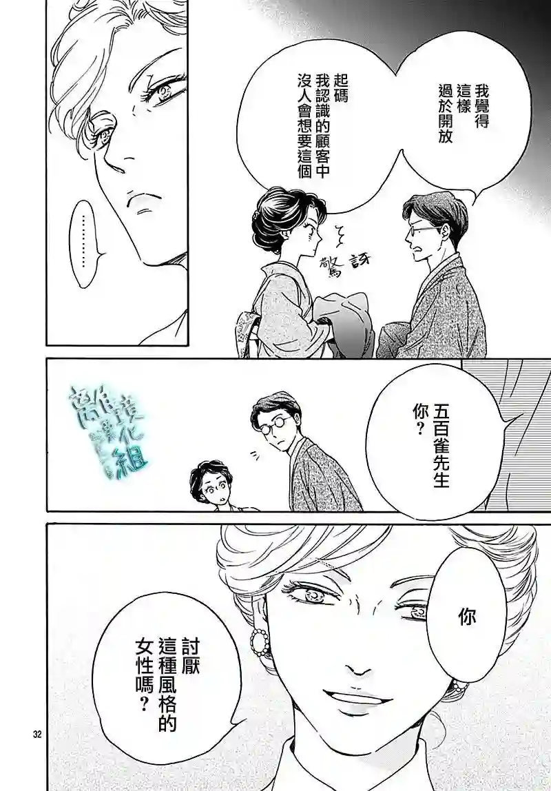 时光逝去 向桥而行第26话