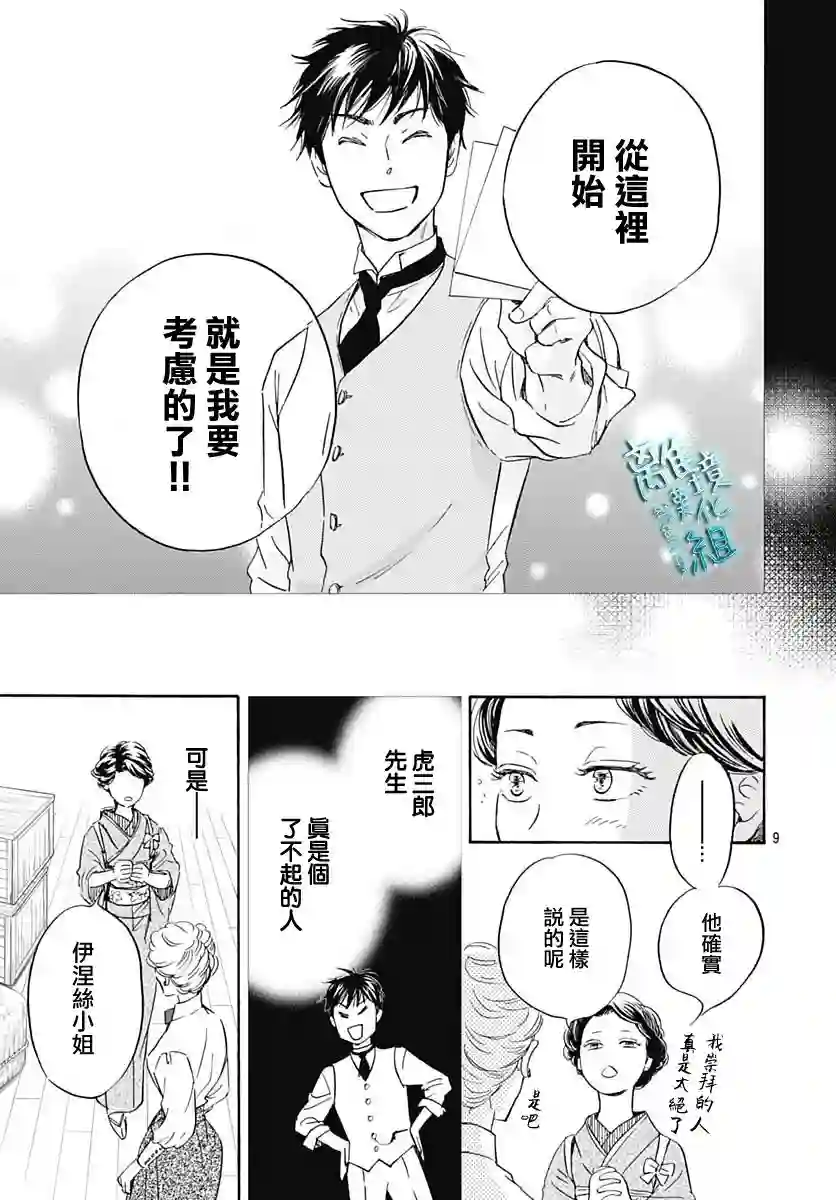 时光逝去 向桥而行第27话