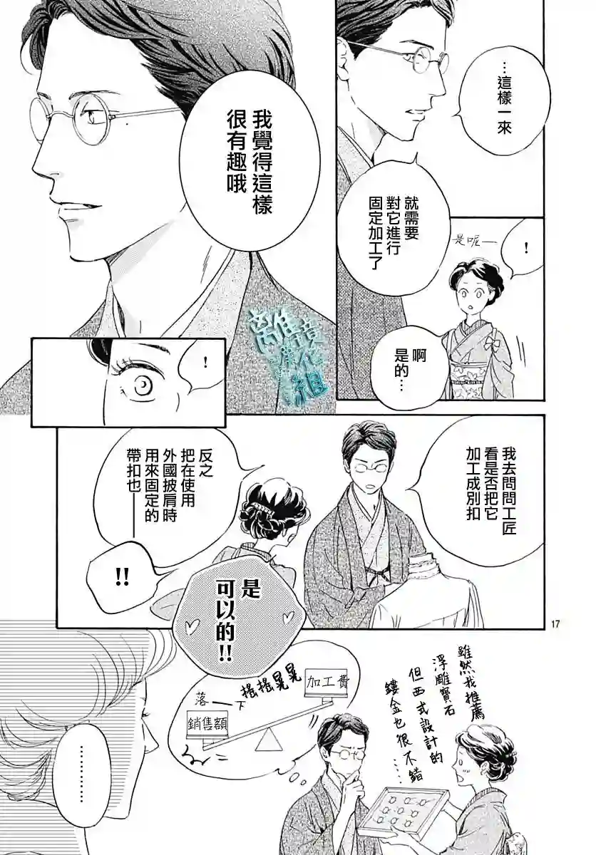 时光逝去 向桥而行第27话