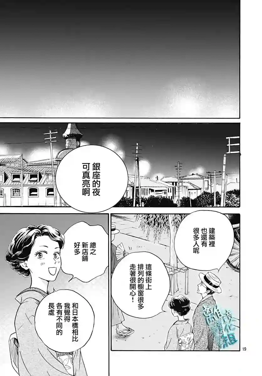 时光逝去 向桥而行第27话