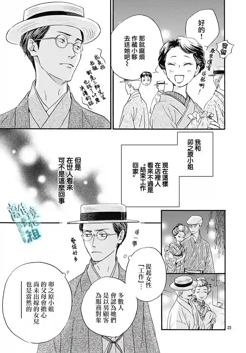 时光逝去 向桥而行第27话