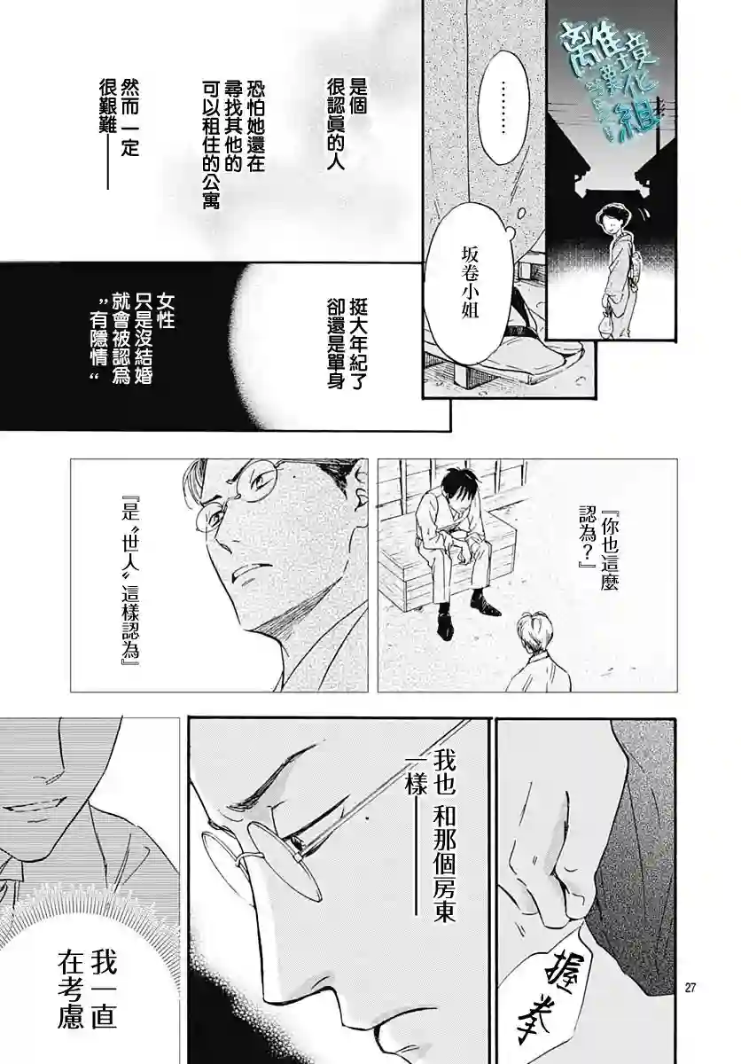 时光逝去 向桥而行第27话