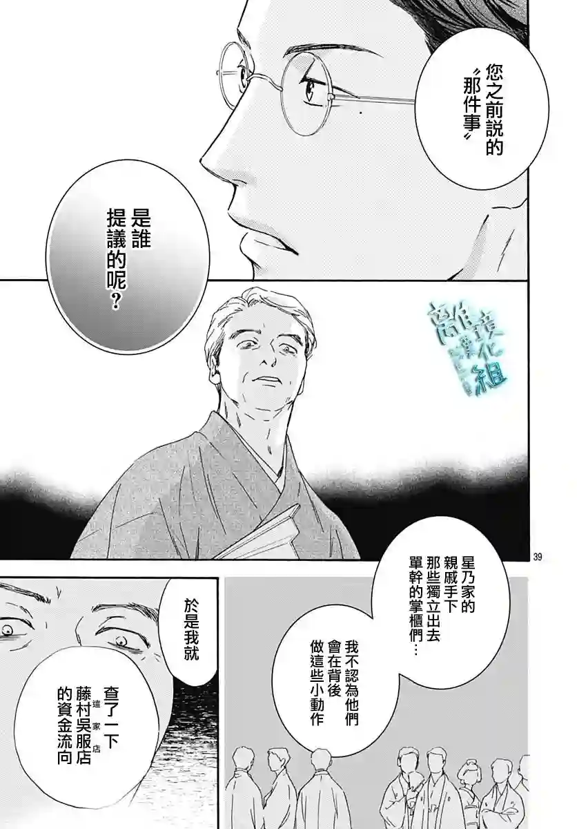 时光逝去 向桥而行第27话