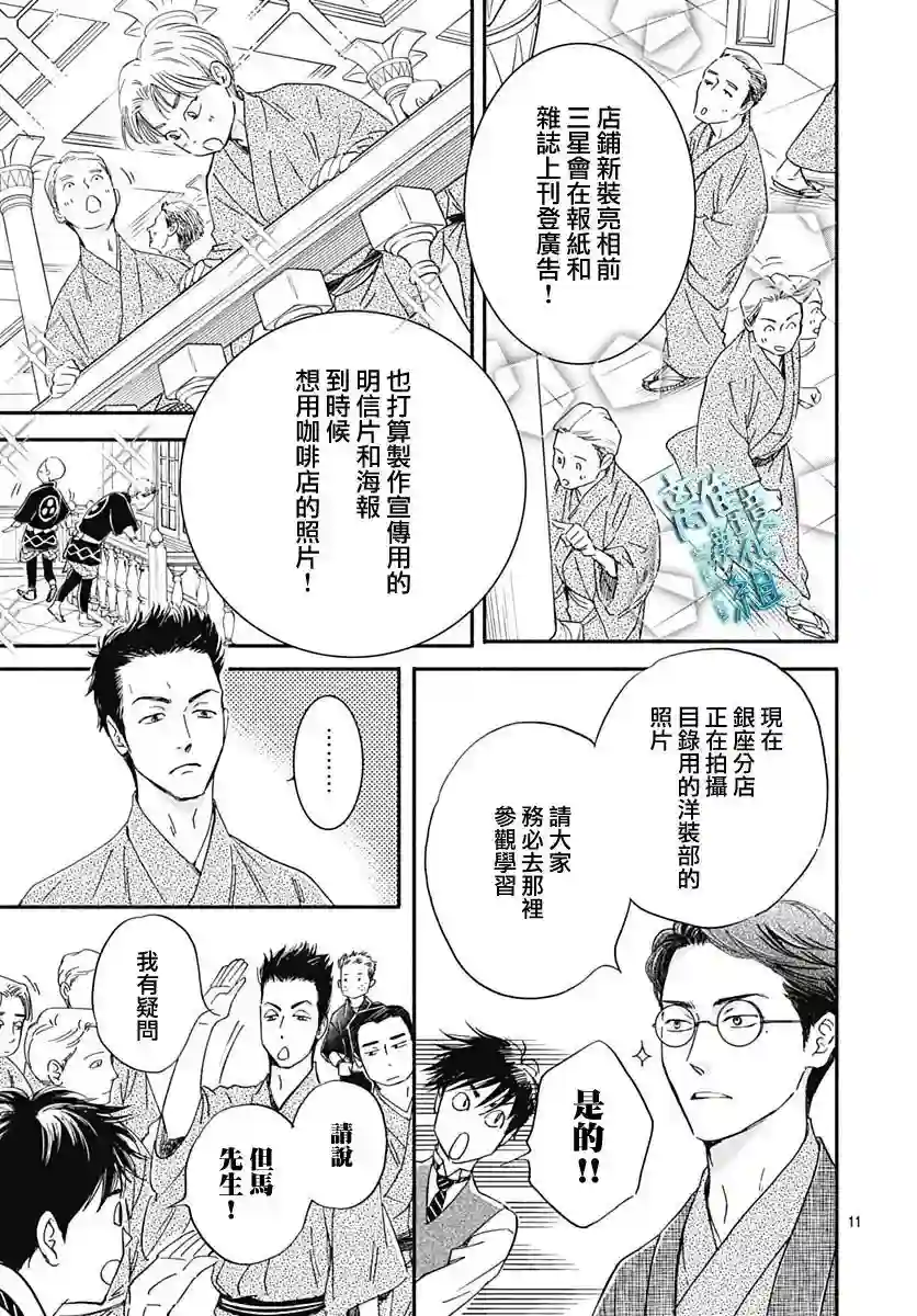 时光逝去 向桥而行第28话