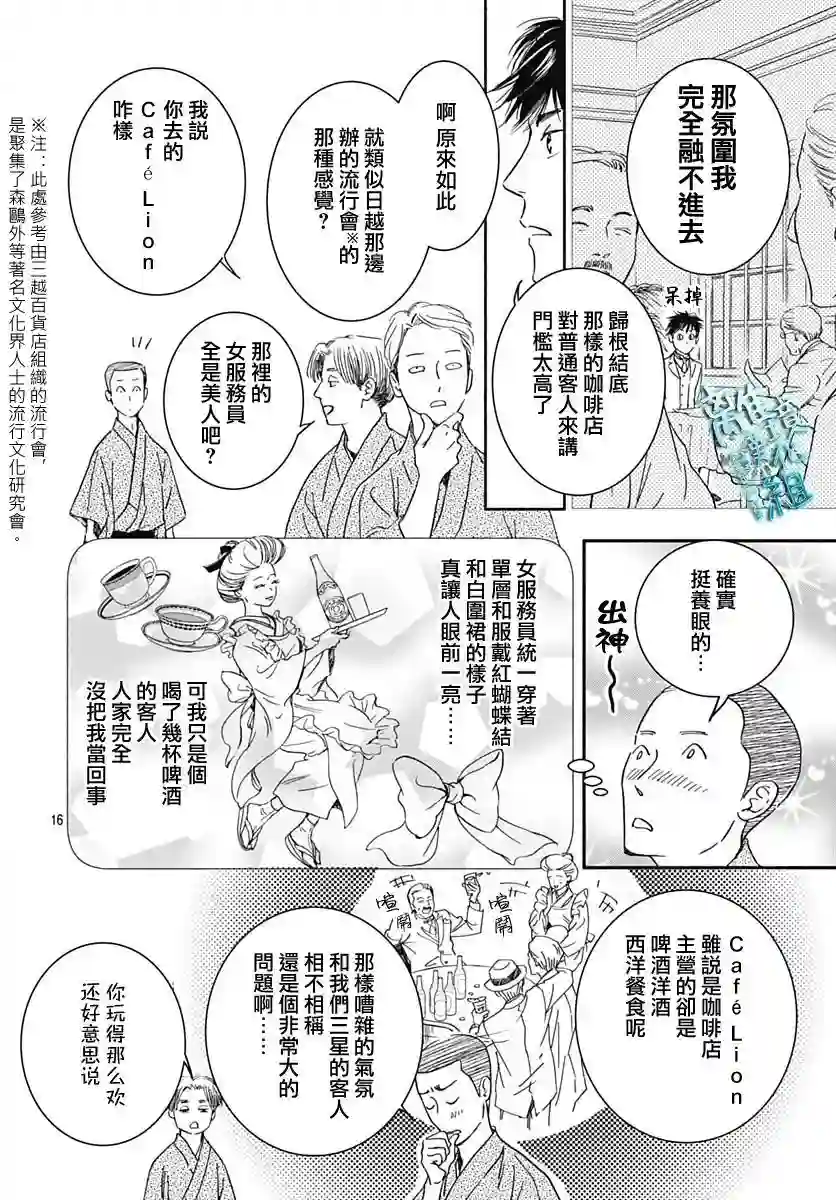 时光逝去 向桥而行第28话