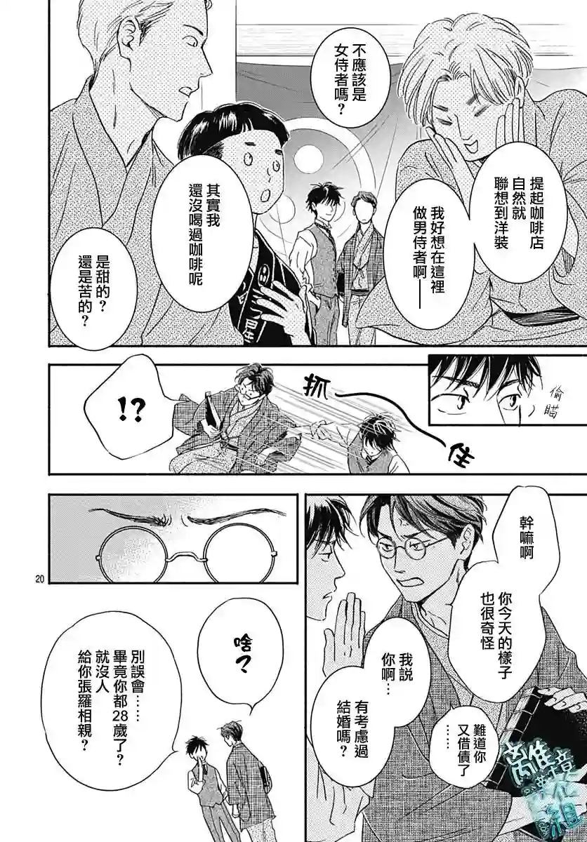 时光逝去 向桥而行第28话