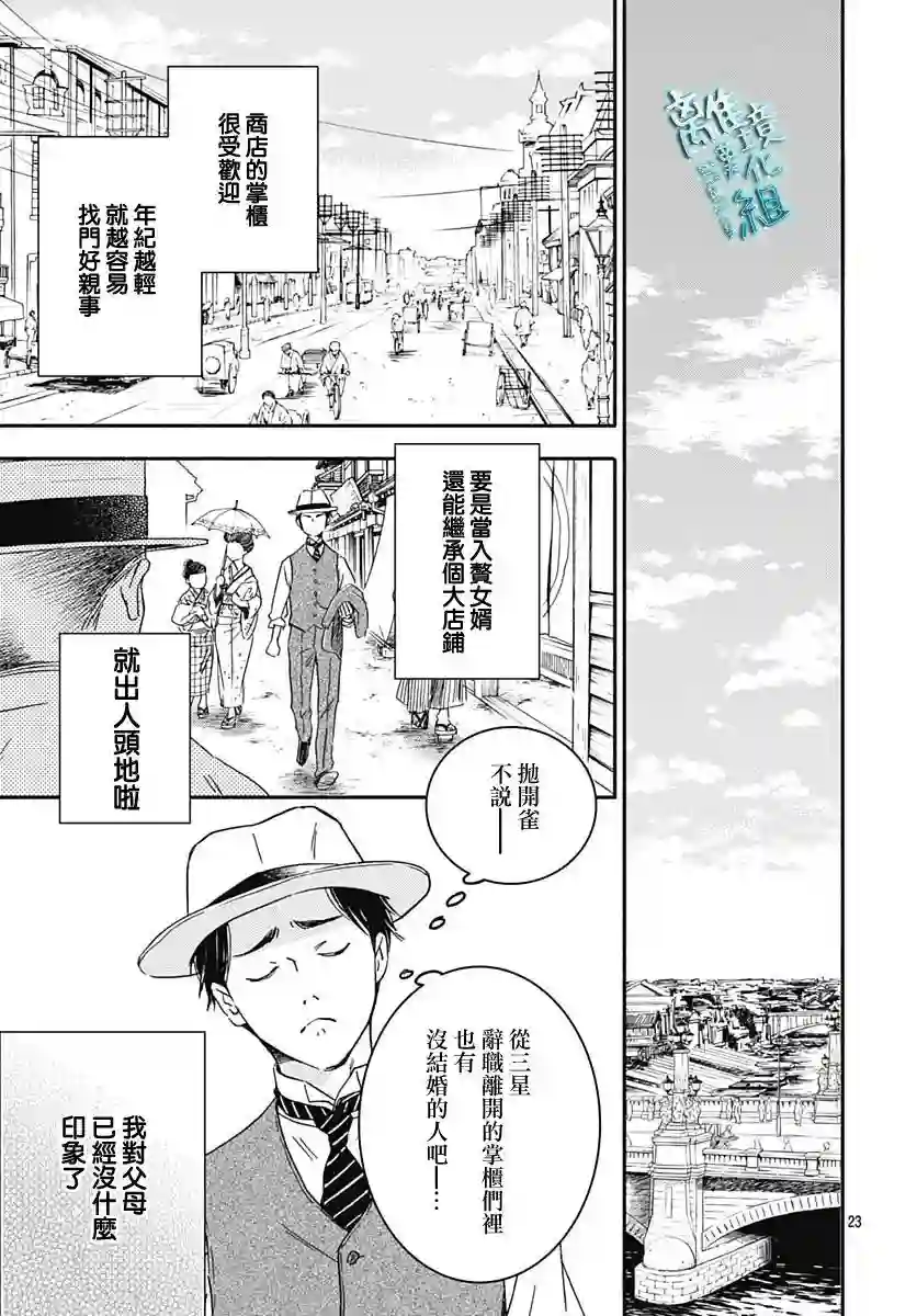 时光逝去 向桥而行第28话