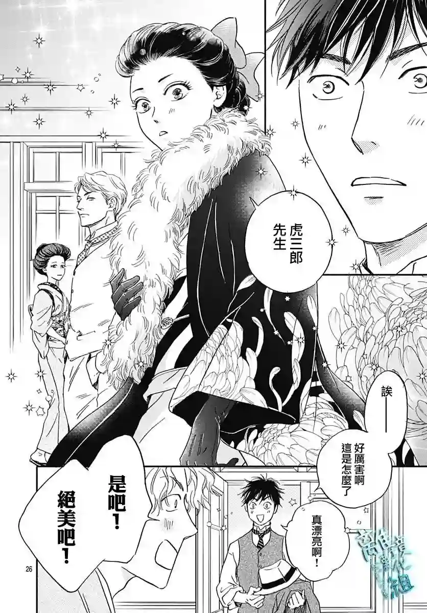 时光逝去 向桥而行第28话