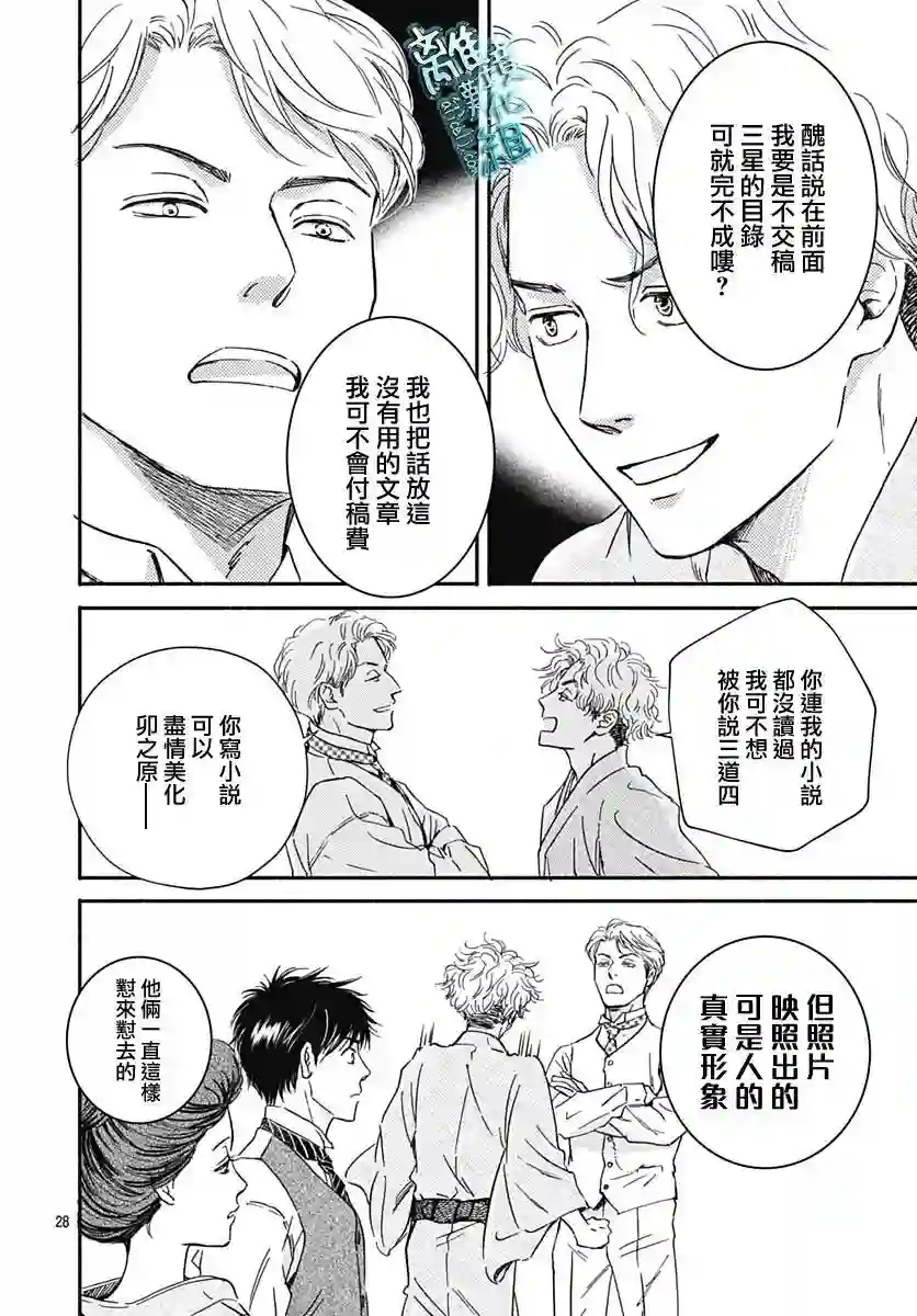 时光逝去 向桥而行第28话