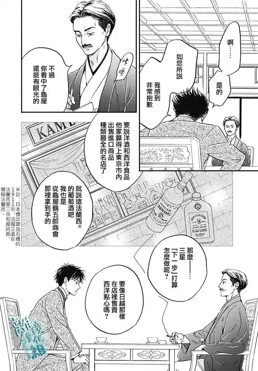 时光逝去 向桥而行第28话