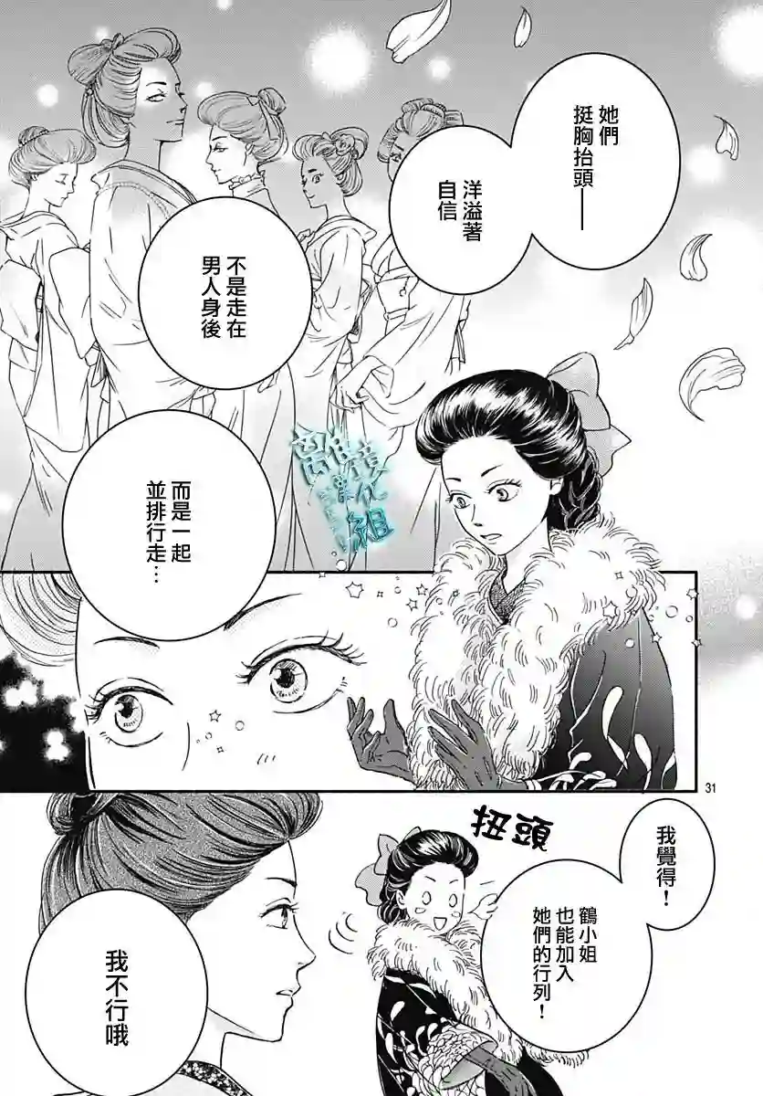 时光逝去 向桥而行第28话