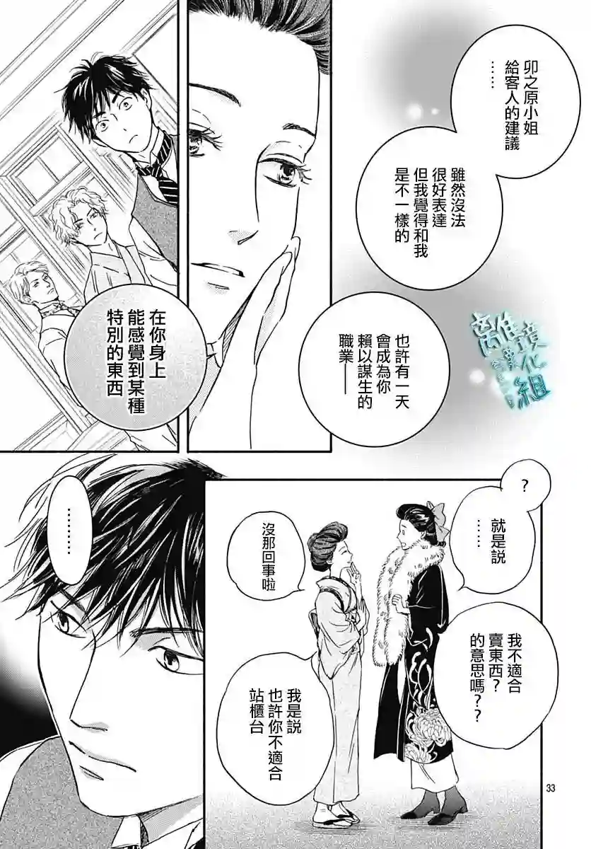 时光逝去 向桥而行第28话