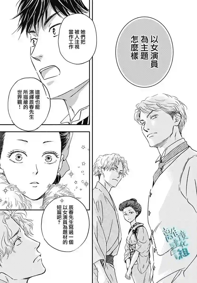 时光逝去 向桥而行第28话