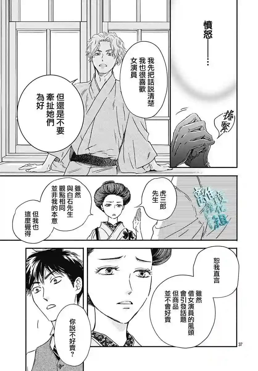 时光逝去 向桥而行第28话