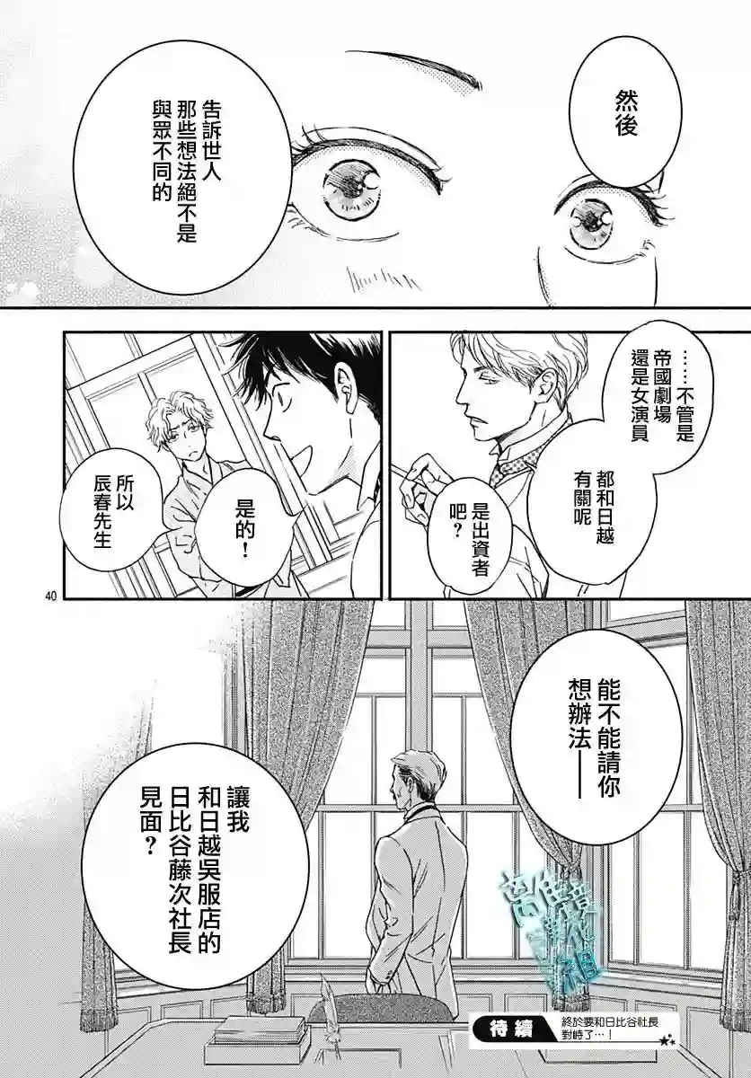 时光逝去 向桥而行第28话