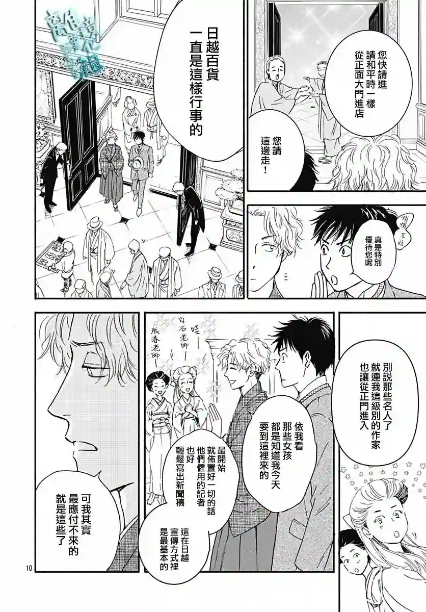 时光逝去 向桥而行第29话