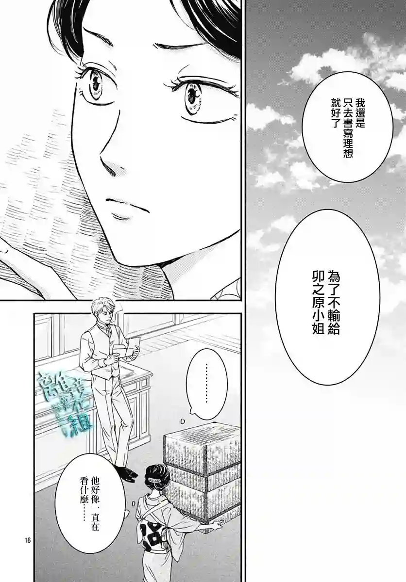 时光逝去 向桥而行第29话
