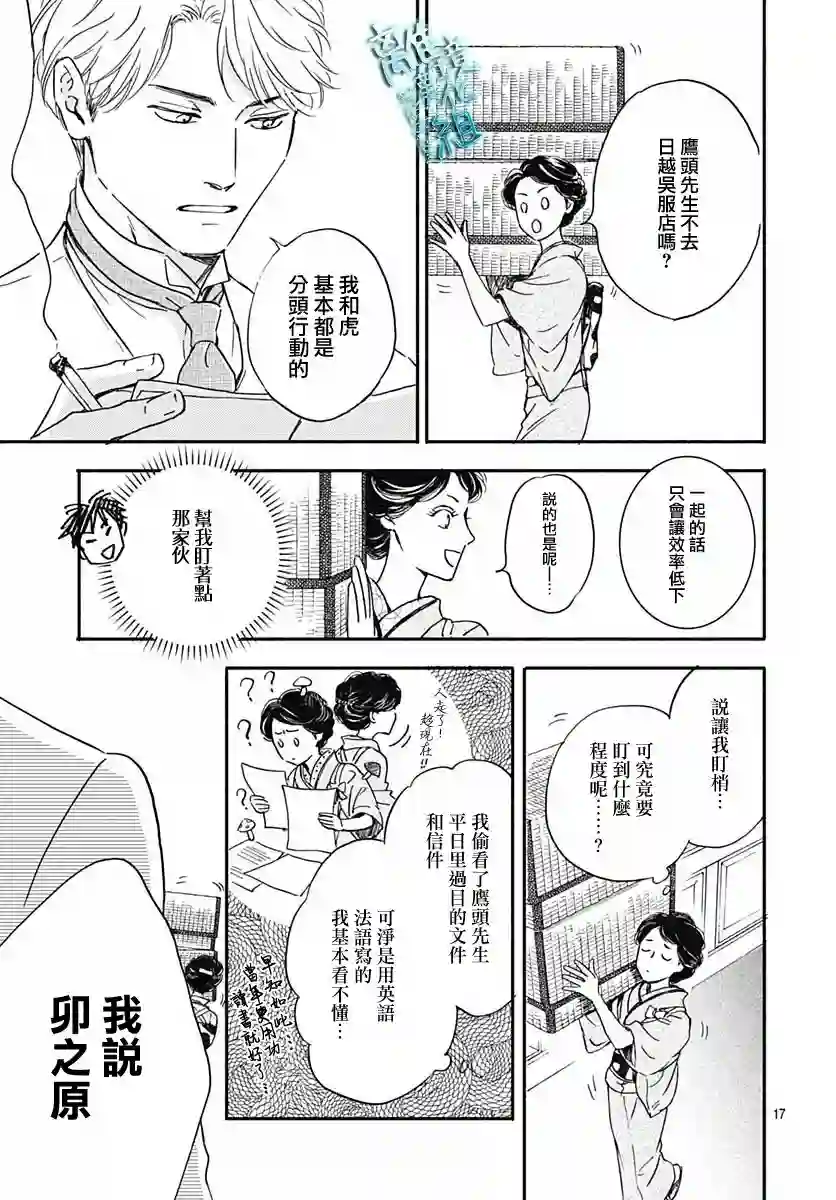 时光逝去 向桥而行第29话