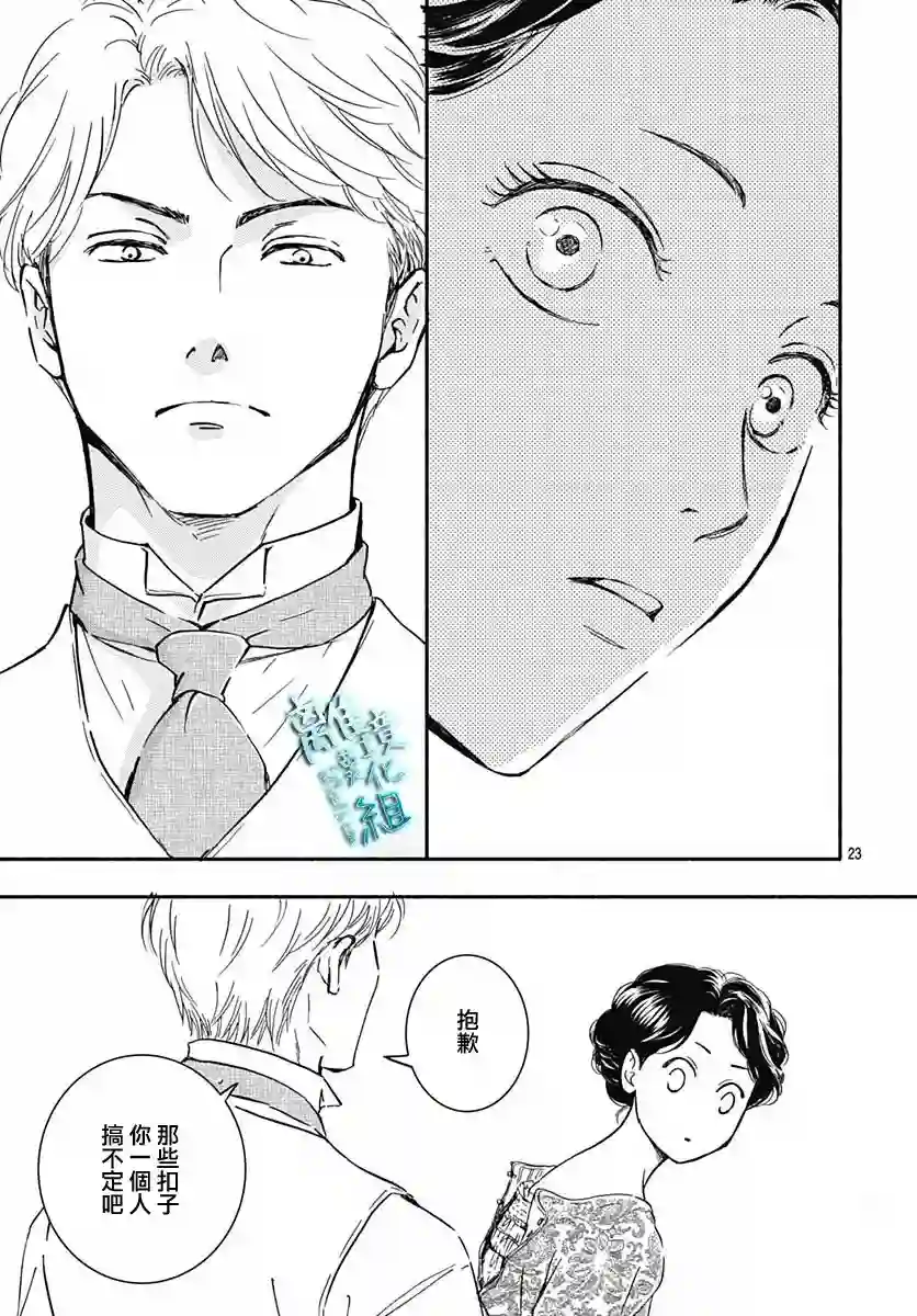 时光逝去 向桥而行第29话