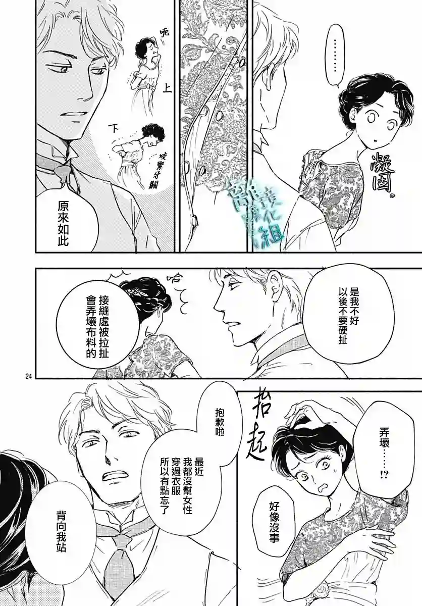 时光逝去 向桥而行第29话