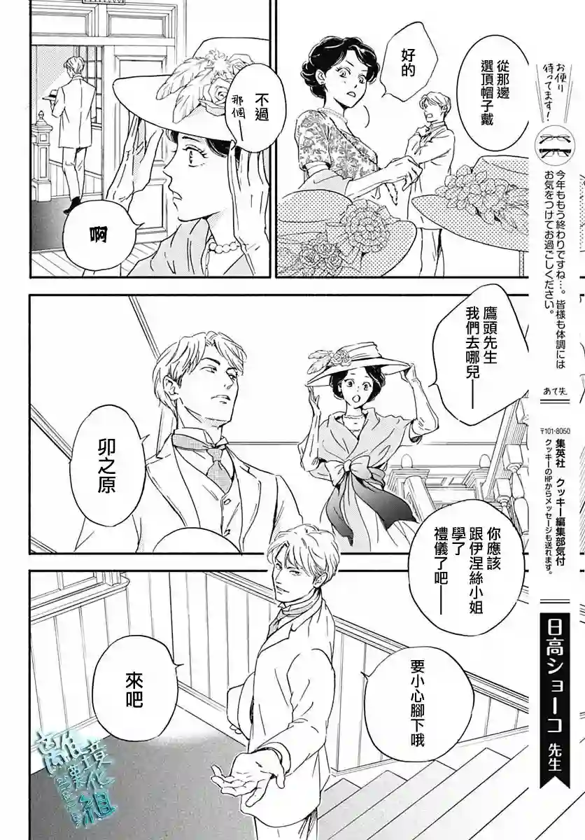 时光逝去 向桥而行第29话