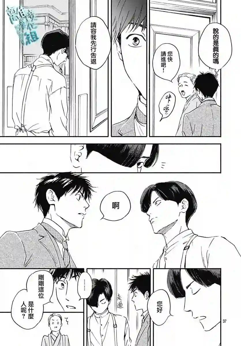 时光逝去 向桥而行第29话