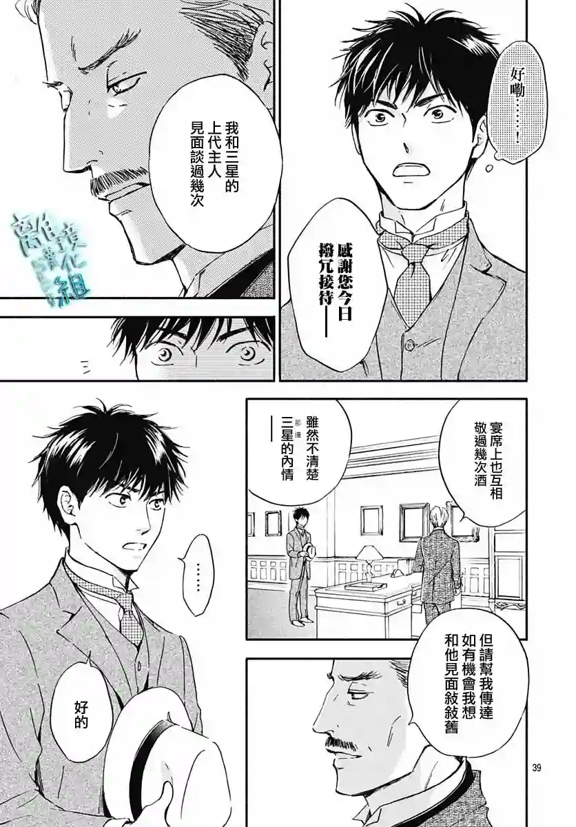 时光逝去 向桥而行第29话