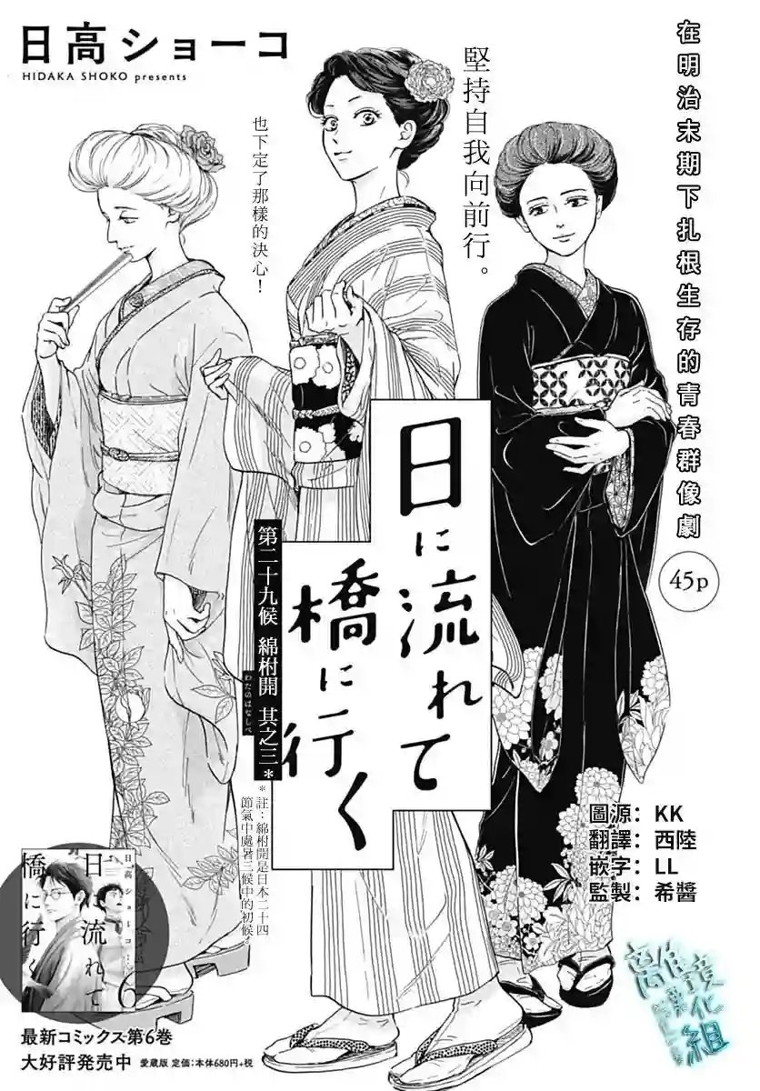 时光逝去 向桥而行第30话