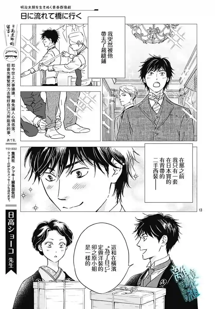 时光逝去 向桥而行第30话