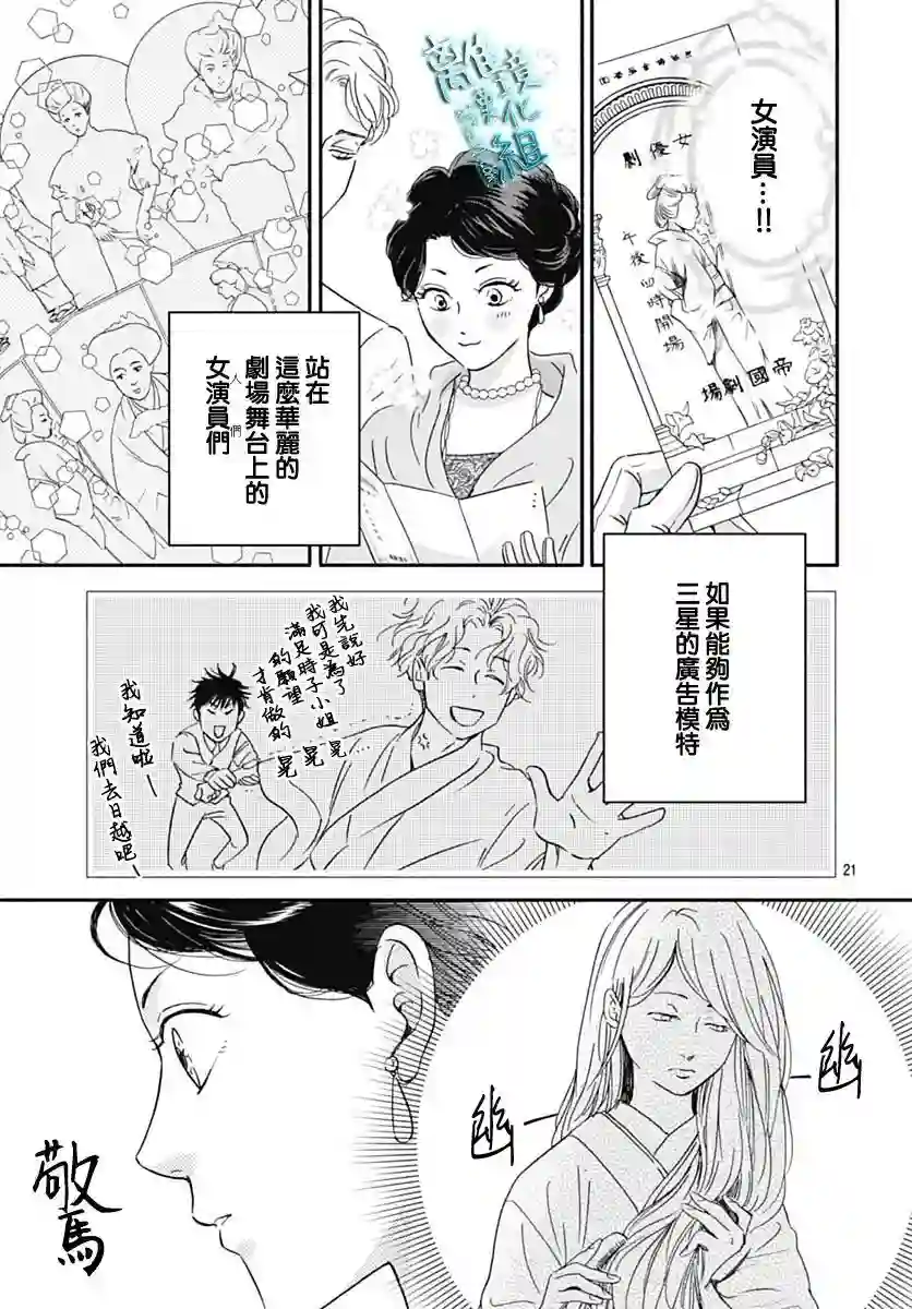 时光逝去 向桥而行第30话