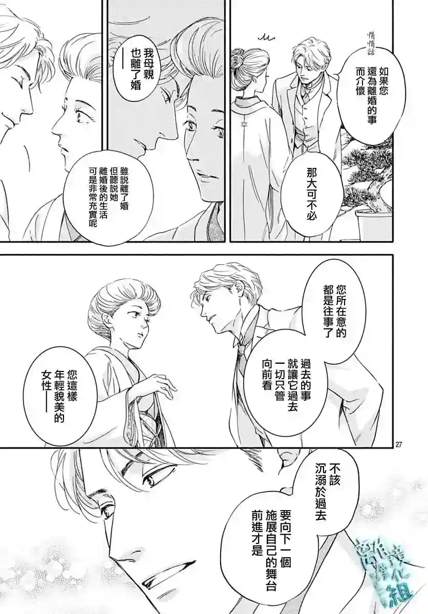 时光逝去 向桥而行第30话