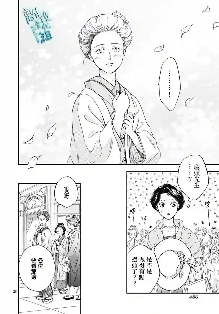 时光逝去 向桥而行第30话