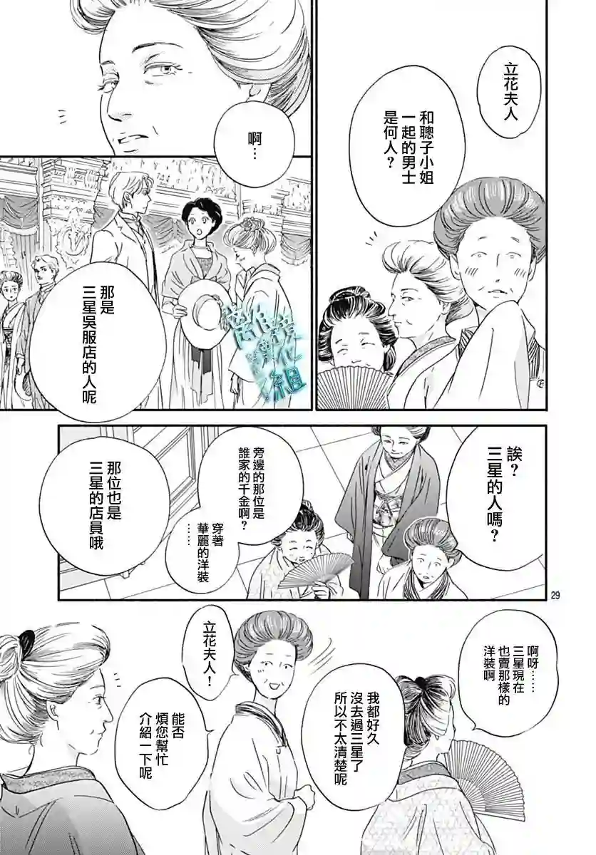 时光逝去 向桥而行第30话