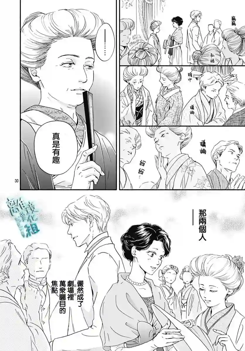 时光逝去 向桥而行第30话