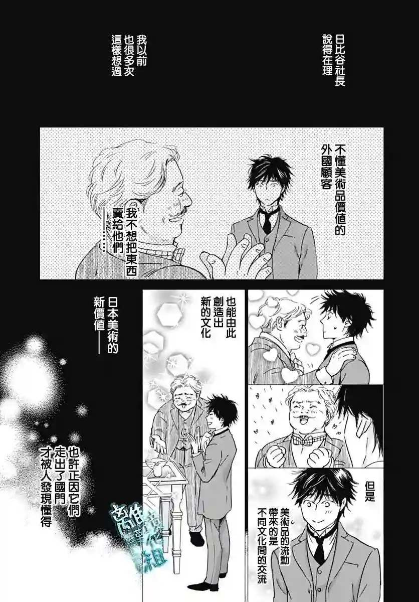 时光逝去 向桥而行第30话