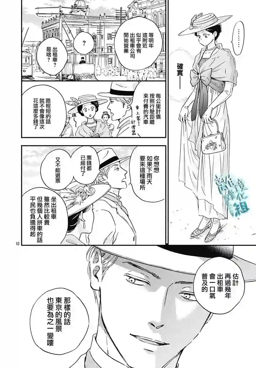 时光逝去 向桥而行第30话