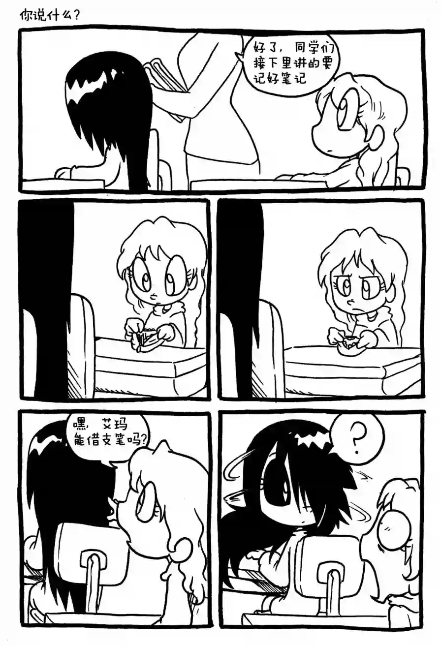 艾玛第01话