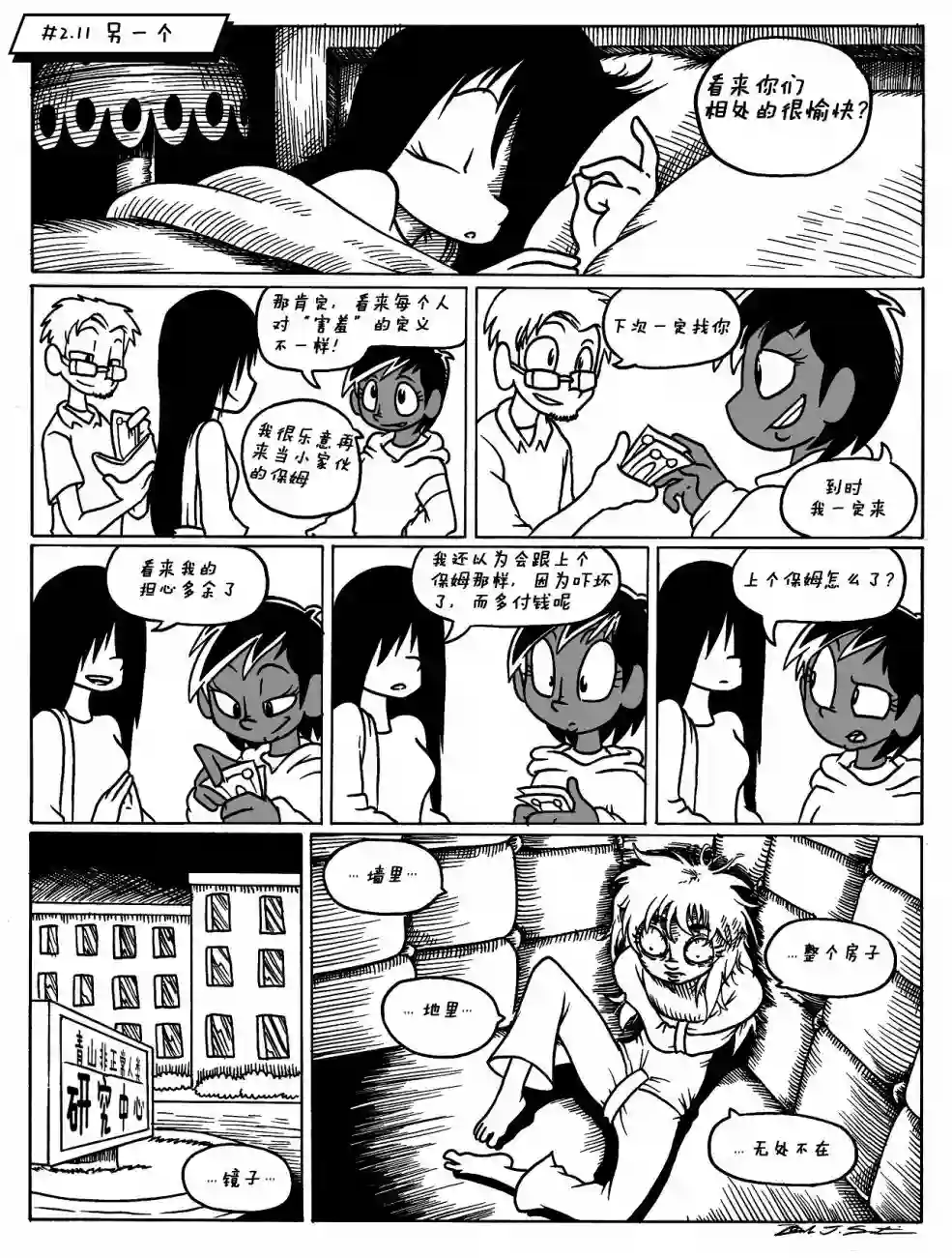 艾玛第02话