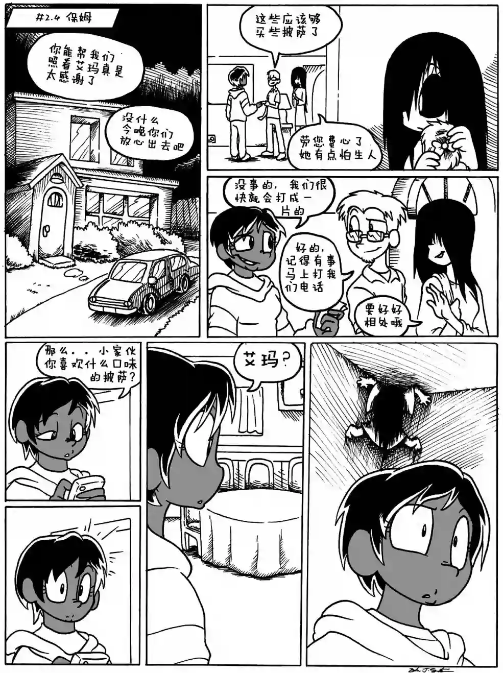 艾玛第02话