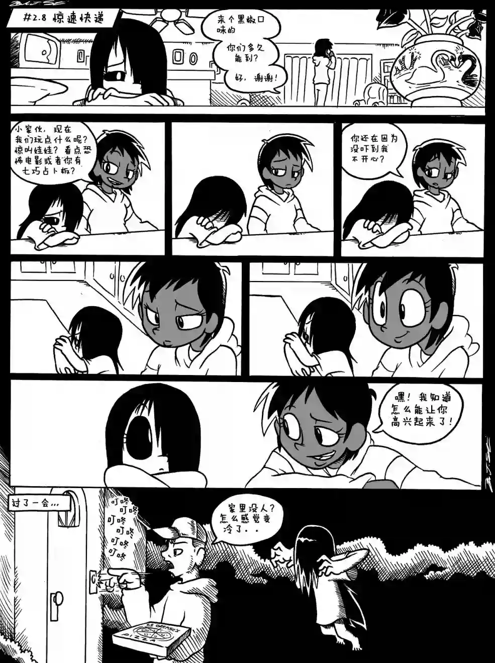艾玛第02话
