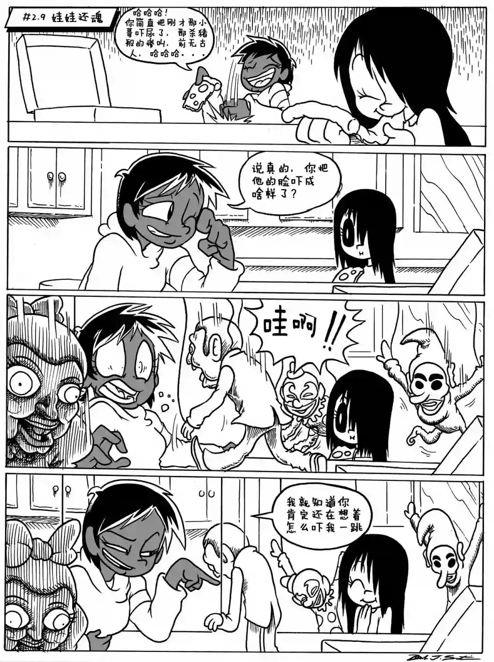 艾玛第02话