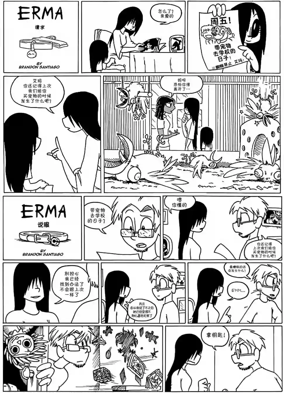 艾玛第04话