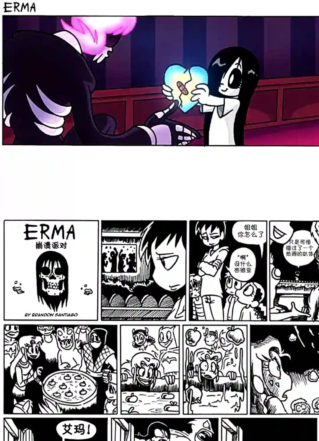 艾玛第11话