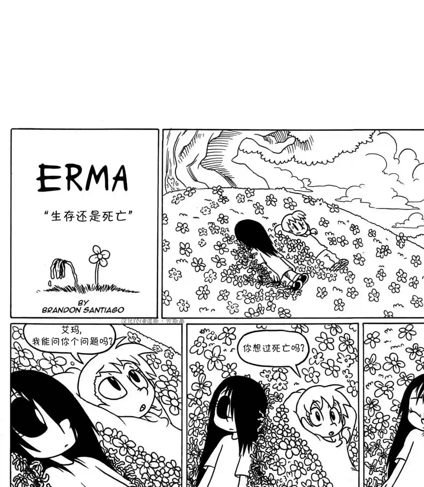 艾玛第28话