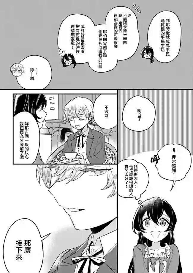 弱气MAX的大小姐、居然接受了铁腕未婚夫的赌约第1.3话